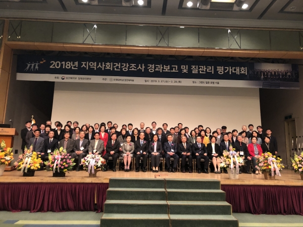 대전 동구 '2018년 지역사회건강조사 경과보고 및 질병관리 평가대회'에서 지역보건의료분야 유공기관으로 선정돼 질병관리본부장상 수상