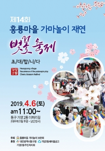 대전 동구 제14회 흥룡마을가마놀이재연행사(홍보팸플릿).