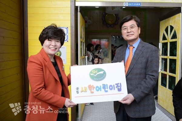 공립 새한어린이집 개원식