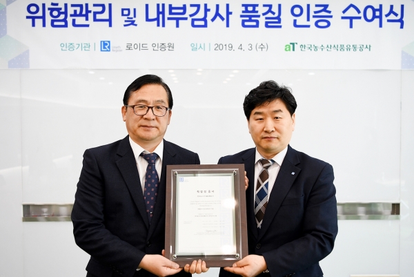 인증서를 전달하는 로이드인증원 이일형 본부장(사진 오른쪽)과 김명곤 aT 상임감사(사진 왼쪽)