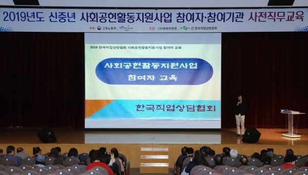 사회공헌지원사업 참여자 기초직무교육 실시 모습