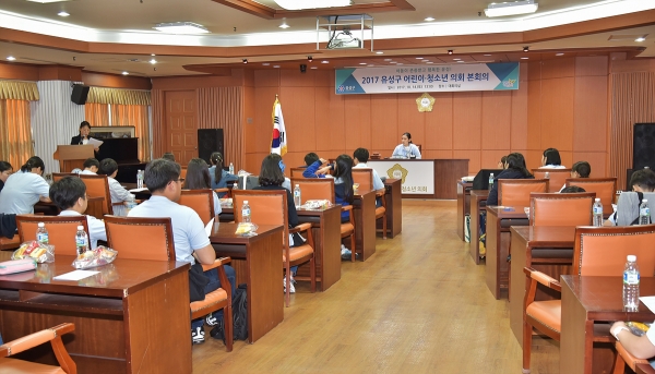 2017년에 개최된 제1대 유성구 어린이·청소년의회