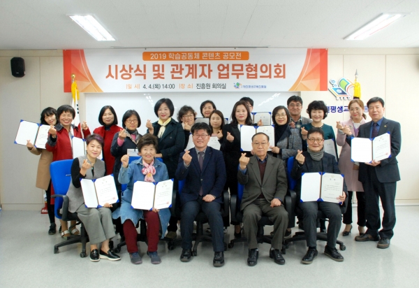 “2019 학습공동체 콘텐츠 공모전”시상식 개최