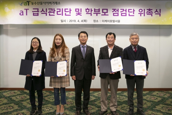 위촉식 후 기념촬영 중인 aT 사이버거래소 윤영배 소장(사진 중앙)과 학부모 점검단(왼쪽 2명)과 급식관리단(오른쪽 2명)