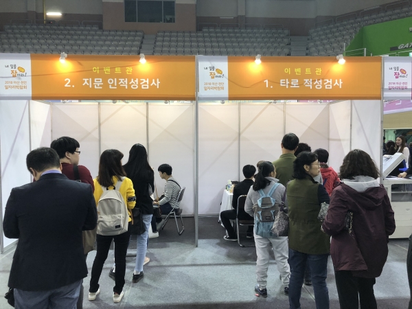 아산시 취업박람회