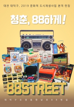 . 대덕구, 문광부‘2019 문화적 도시재생사업’공모 선정