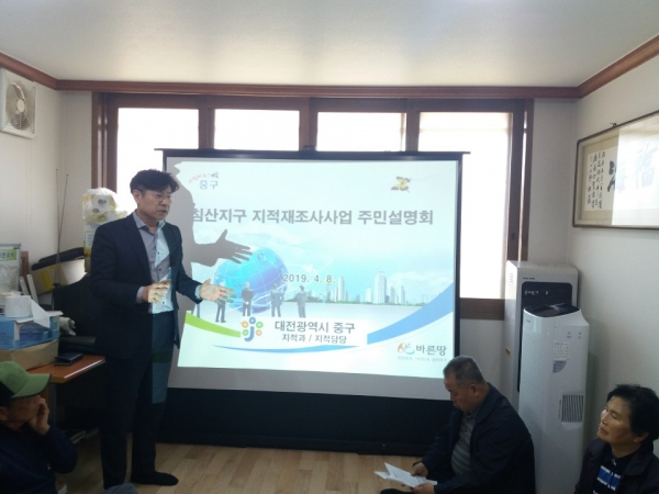 침산지구 지적재조사사업 주민설명회