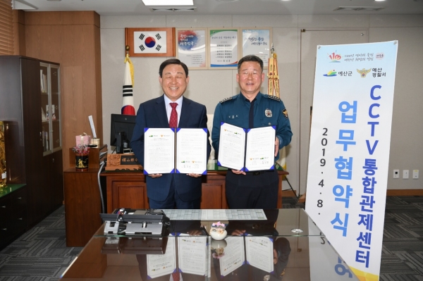 예산군-예산경찰서, CCTV통합관제센터 업무협약 체결