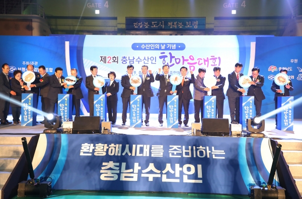 제2회 충남수산인 한마음대회