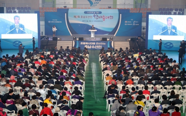 제2회 충남수산인 한마음대회