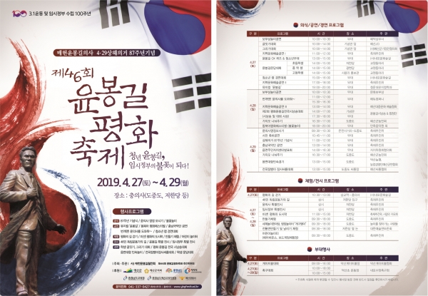 윤봉길평화축제 홍보포스터(최종)