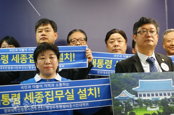 대통령 세종집무실 설치 국민청원 시민추진단 기자회견