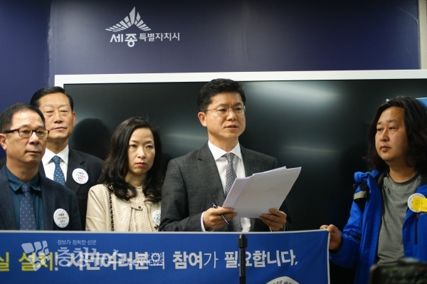 대통령 세종집무실 설치 국민청원 시민추진단 기자회견