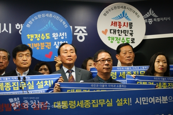 대통령 세종집무실 설치 국민청원 시민추진단 기자회견