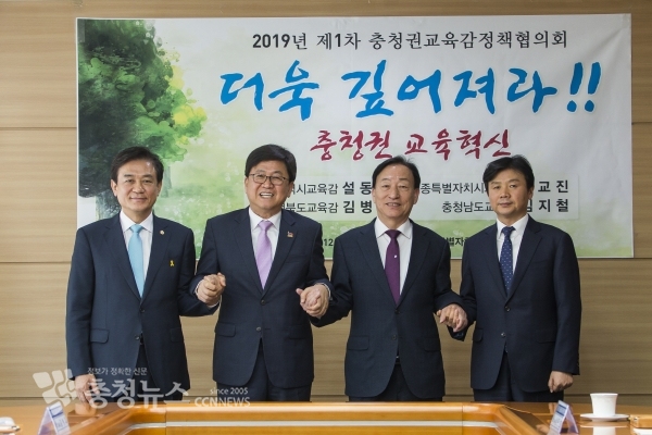 사진 왼쪽부터 김병우 충청북도교육감, 최교진 세종특별자치시교육감, 설동호 대전광역시교육감, 신익현 충청남도부교육감