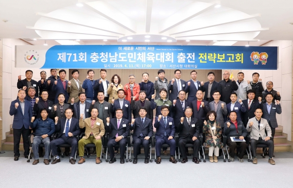 서산시체육회, 제71회 충남도민체전 전략 보고회 개최