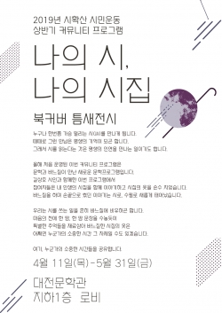 나의시_나의시집_온라인포스터