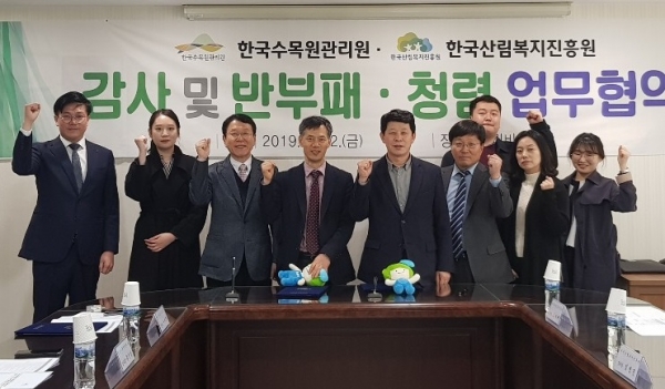 : 이철주(우측 다섯 번째) 한국산림복지진흥원 비상임감사가 12일 서울 영등포구 산림비전센터에서 박규환(좌측 네 번째) 한국수목원관리원 비상임감사와 윤리경영실천을 위한 '감사 및 반부패 청렴 업무협약'을 체결한 뒤 참석한 내빈들과 기념촬영을 하고 있다