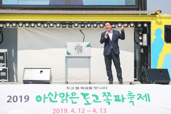 오세현 아산시장, 도고면 아산맑은 도고쪽파축제 개회식 참석
