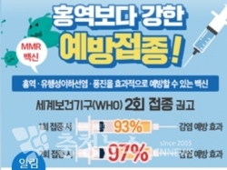 세종시, 홍역 2차 예방접종 포스터
