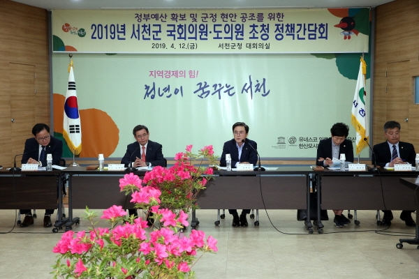 서천군, 김태흠 국회의원 초청 간담회