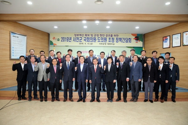 서천군, 김태흠 국회의원 초청 간담회