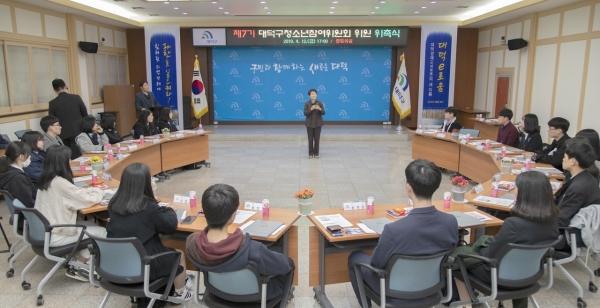 대덕구는 지난 12일 구청 중회의실에서 21명의 청소년을 제7기 대덕구청소년참여위원으로 위촉