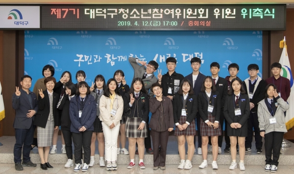 대덕구는 지난 12일 구청 중회의실에서 21명의 청소년을 제7기 대덕구청소년참여위원으로 위촉