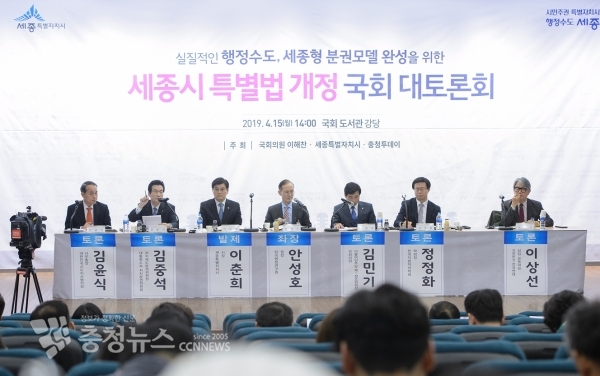 15일 세종시법 개정 국회 대토론회