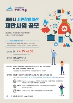 시민참여예산 포스터