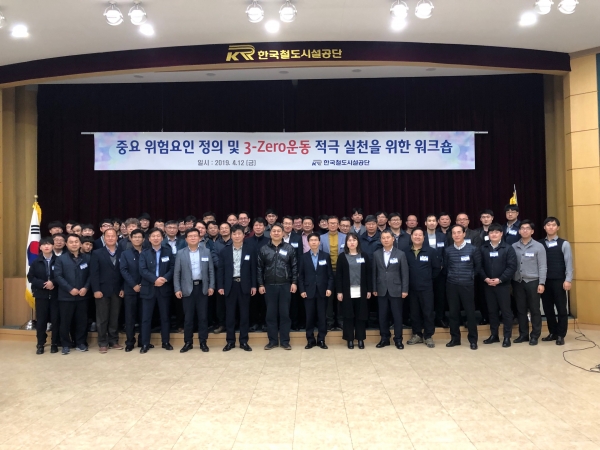 안전분야 3-ZERO 달성을 위한 워크숍 개최