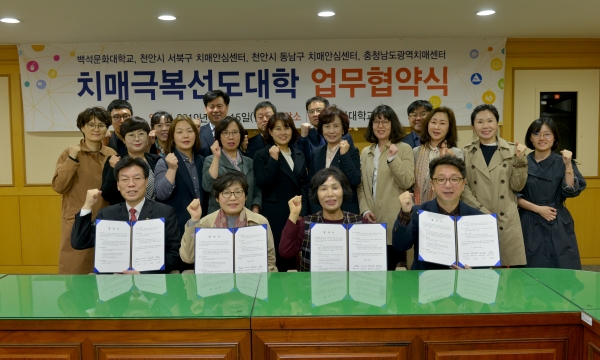 백석문화대, 충남 치매 관련기관 3곳과 관학협력협약 체결