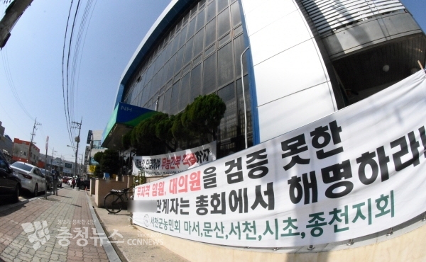 지역농민회 비정규직 ‘갑질’ 규탄 및 음주운전 농협 임원 사퇴 촉구