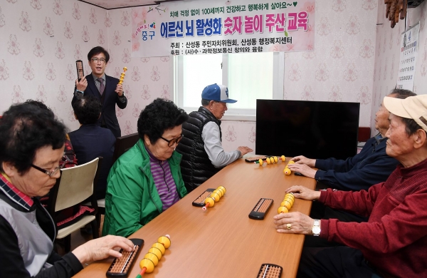 치매는 주산으로 잡아요 - 산성동