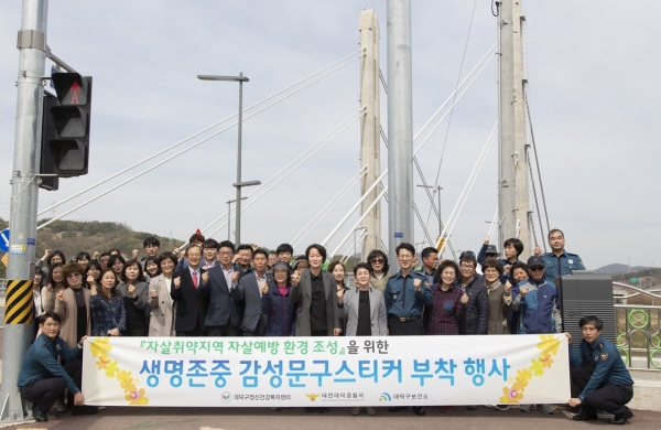 대청대교에서 희망메시지가 담긴 감성문구 스티커를 교량에 부착