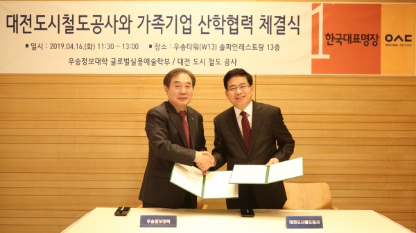 16일 도시철도공사 김민기 사장과 우송정보대 정상직 총장이 도시철도 문화공연 활성화를 위한 산학협력 협약 체결