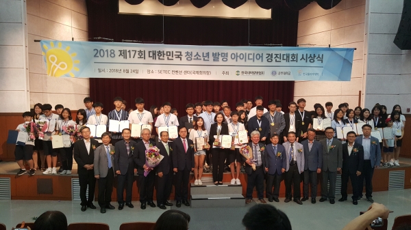 지난해 대한민국 청소년발명대회 수상자 모습