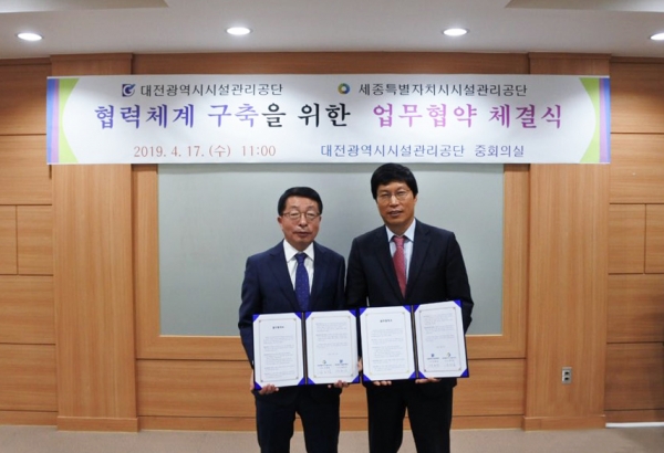 대전-세종시설관리공단 업무협약 체결