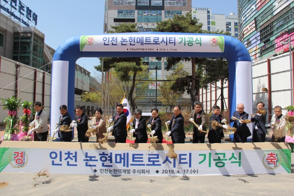 한국철도시설공단과 인천논현역 복합시설 관계자들이 인천논현메트로시티 기공식에서 첫 삽을 뜨고 있다.