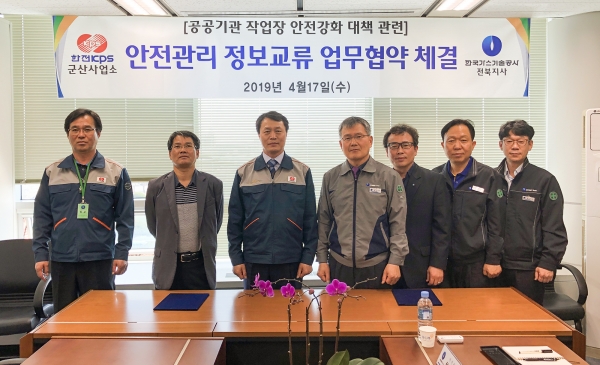 안전관리 업무협약 체결식 모습