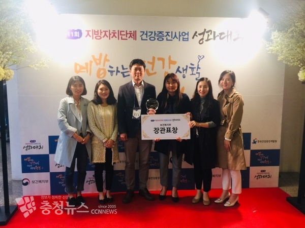 제11회 지방자치단체 건강증진사업 성과대회 및 컨퍼런스서 보건복지부장관상 수상