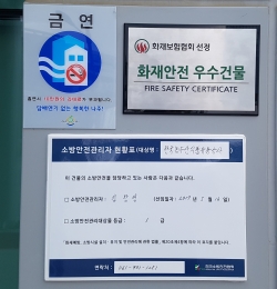 화재안전 우수건물 인정패 사진