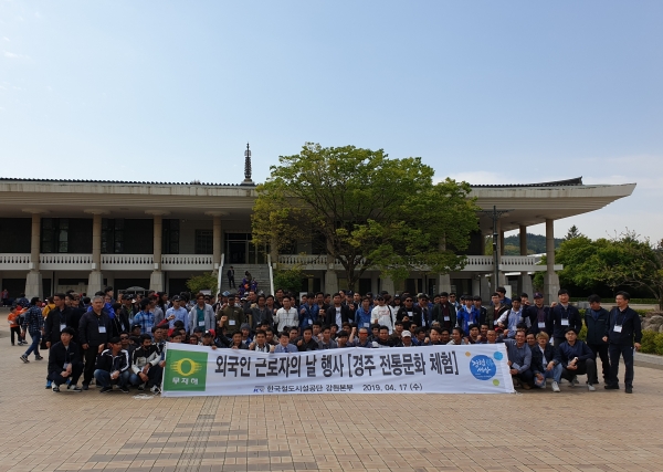 한국철도시설공단 강원본부 임직원과 관내 철도건설 현장 외국인 근로자들이 외국인 근로자의 날 행사에 참여하였다