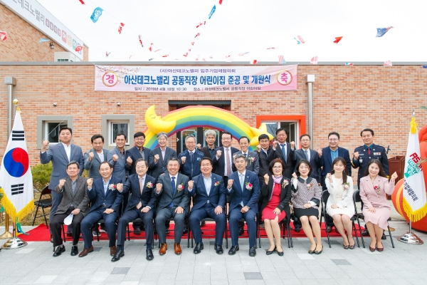 둔포테크노밸리 직장어린이집 준공식