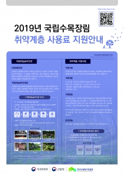 수목장림 지원 포스터