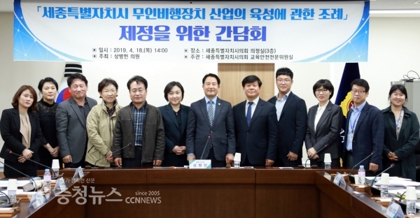 무인비행장치 산업 육성 등 조례 제정 간담회 / 충청뉴스 최형순 기자