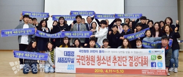 국민청원 청소년 추진단 결성