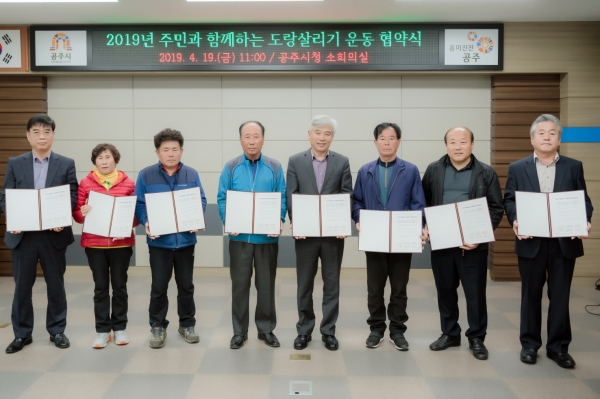 도랑살리기 운동 협약식