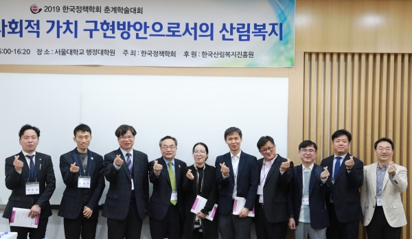 윤영균(좌측 네 번째) 한국산림복지진흥원장이 19일 서울대학교에서 열린 한국정책학회 춘계학술대회에서 회의 참가자들과 기념촬영을 하고 있다