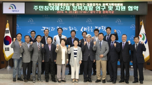 지난 22일 열린 ‘주민참여예산제 정책개발 연구 및 지원 협약’ 모습. 왼쪽부터 박정현 대덕구청장, 정해구 대통령직속 정책기획위원장, 윤태범 한국지방행정연구원장.